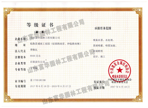 喷泉资质证书