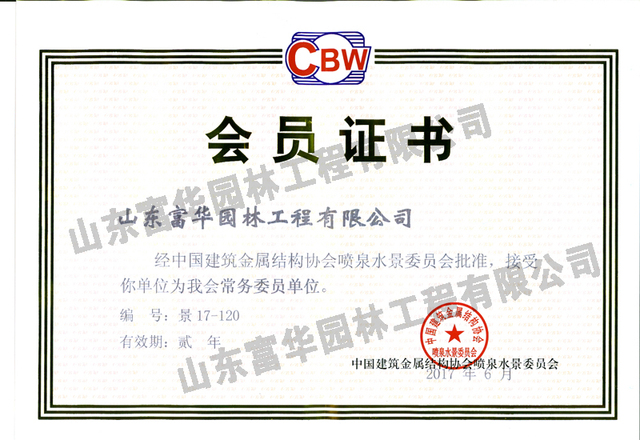 喷泉会员证书