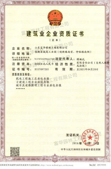 机电、古建、城市照明叁级资质证书