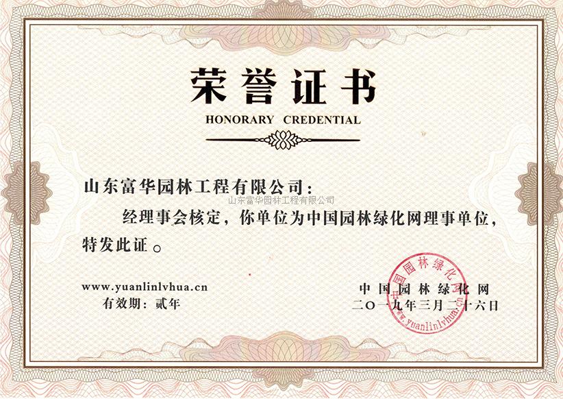 中国园林绿化网理事单位