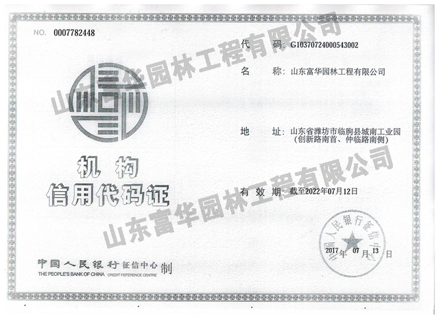 机构信用代码证